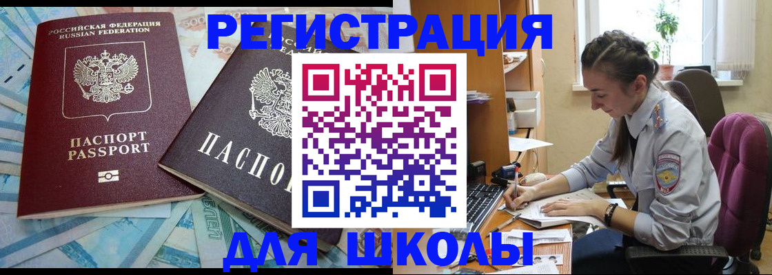 прописка 2025 в Бугульме